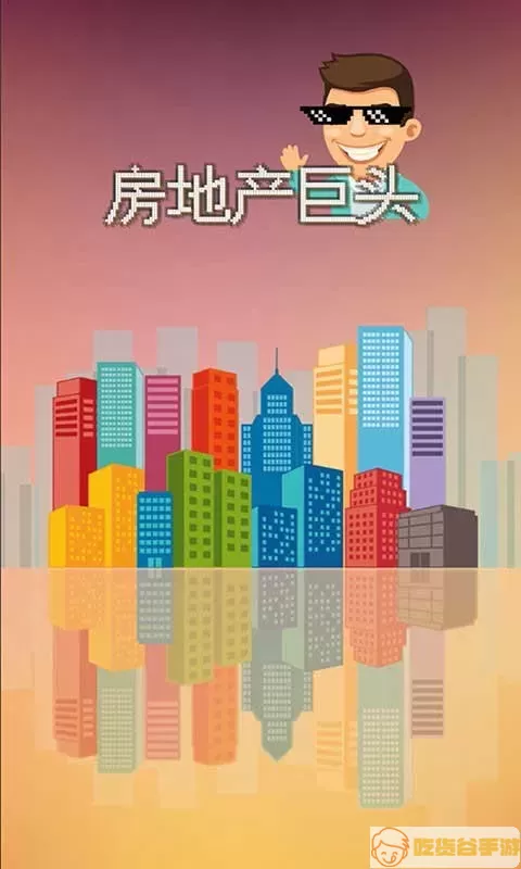 房地产巨头2024最新版