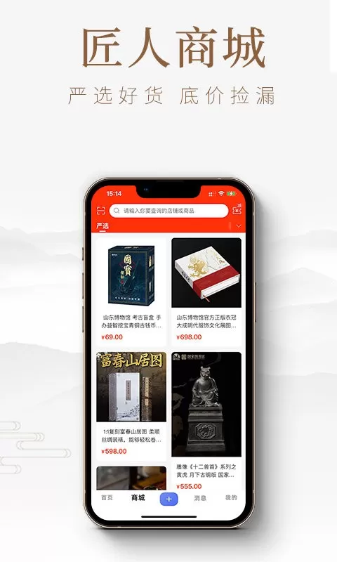 匠人百科官网版手机版图3