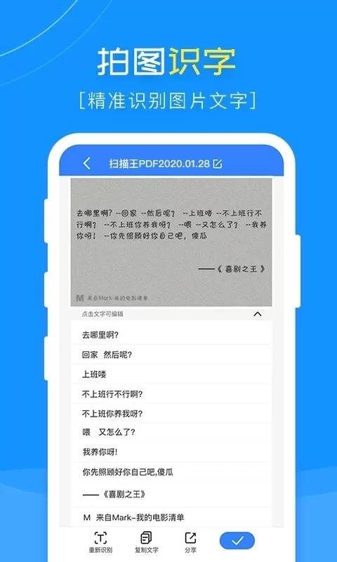 扫描王PDF软件下载图0