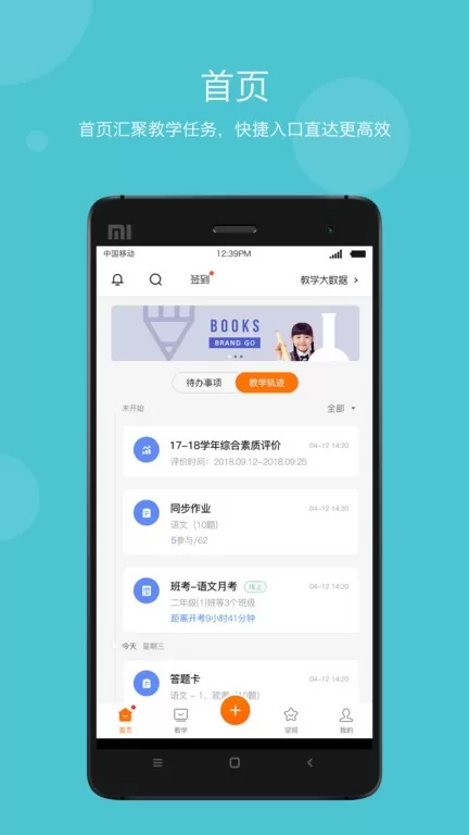 学乐云教学app下载图0