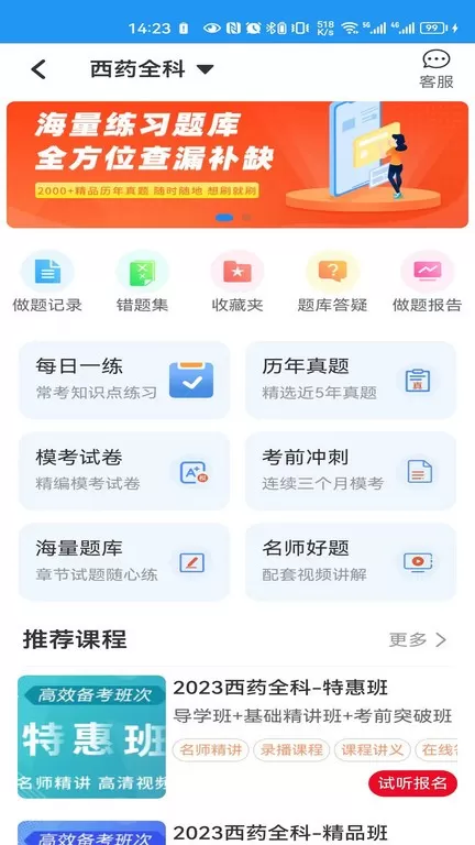 一通教育下载免费图1