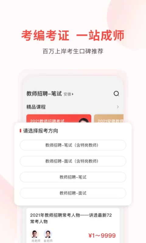 库课教师安卓下载图1