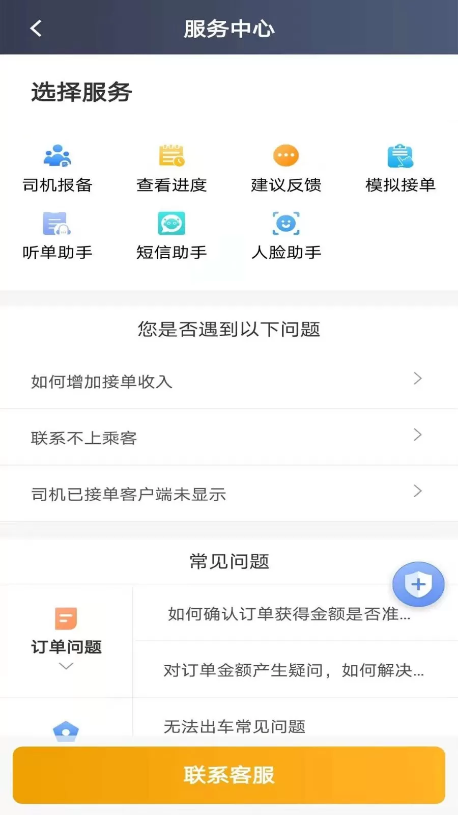 蓉橙出行司机端下载新版图0