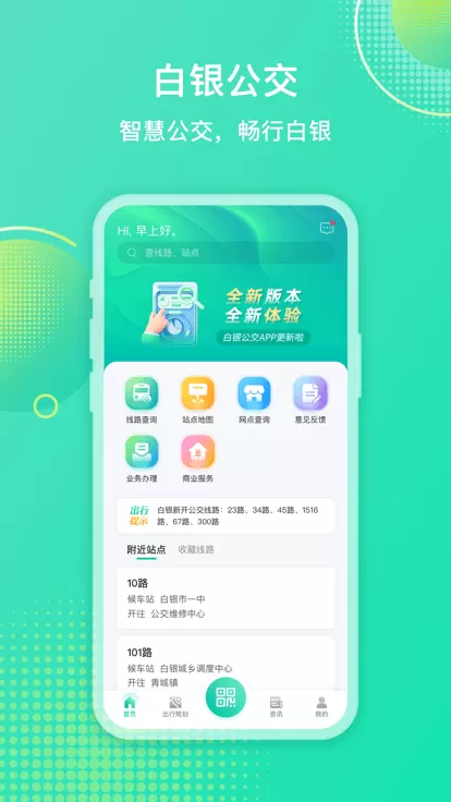 白银公交下载手机版图1