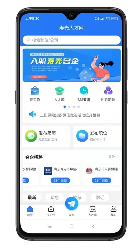 寿光人才网app最新版图1