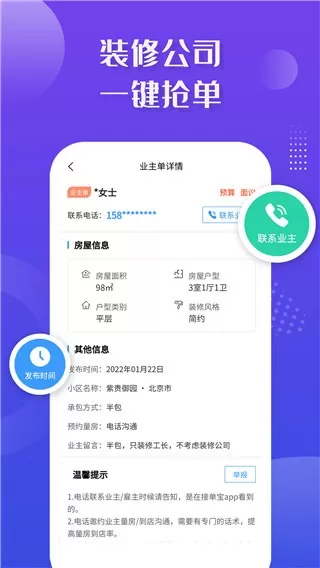 装修接单宝最新版下载图3