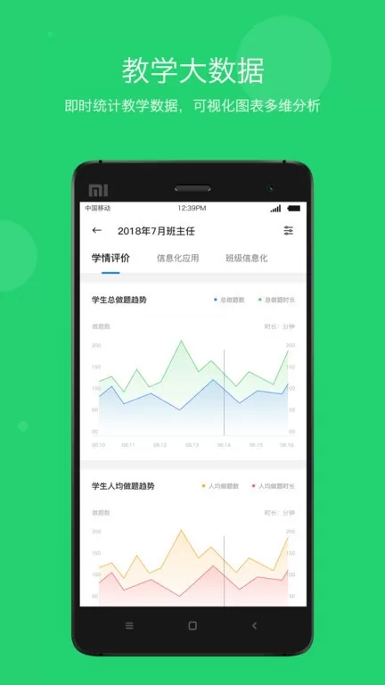 学乐云教学app下载图3