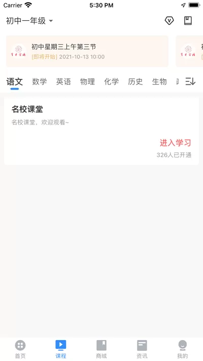 育才云校下载官方版图3