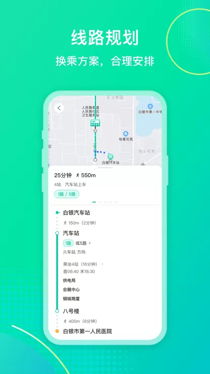 白银公交下载手机版图0