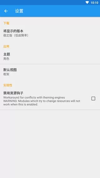 xposed框架下载安装免费图3