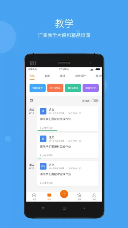 学乐云教学app下载图1