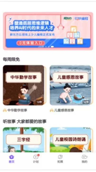 比邻素养下载正版图3