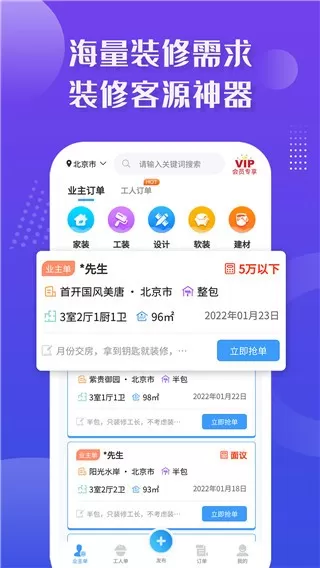 装修接单宝最新版下载图1