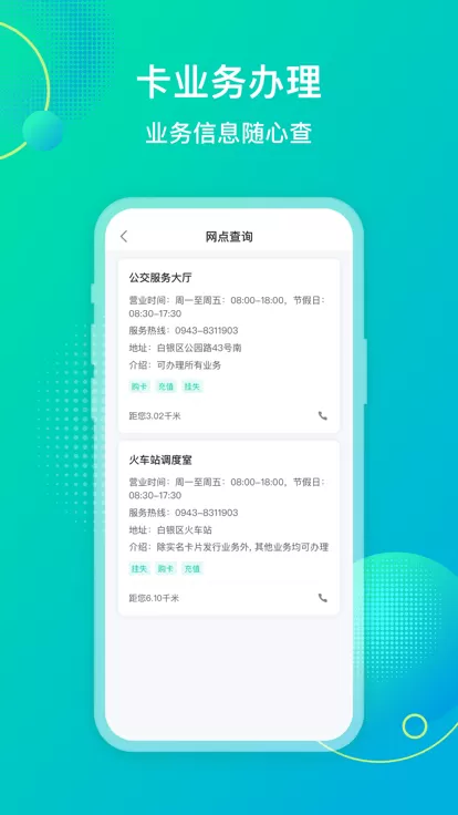 白银公交下载手机版图2