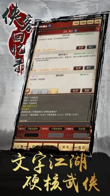 侠客回忆录手机版图2