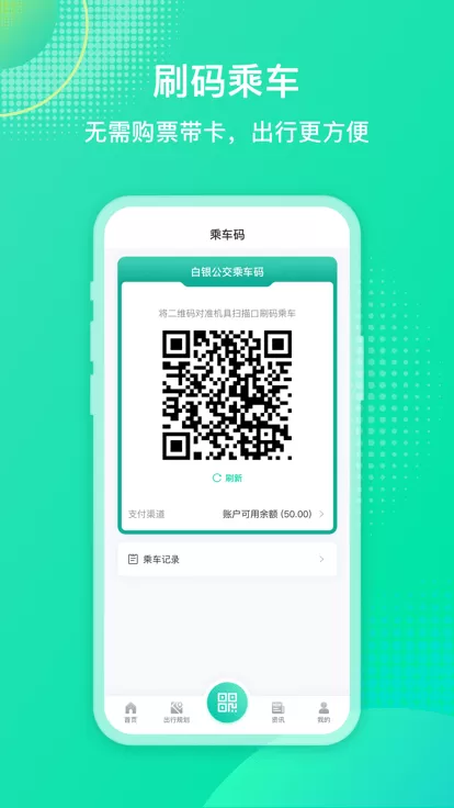 白银公交下载手机版图3