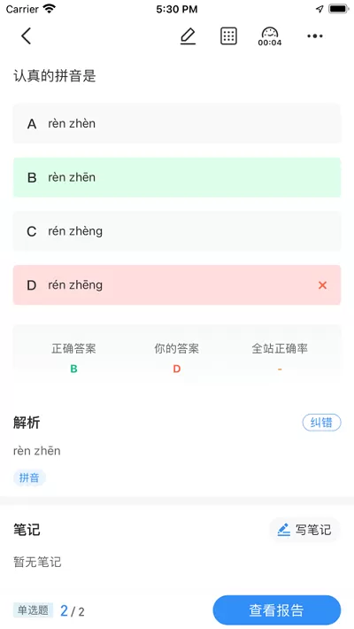 育才云校下载官方版图0