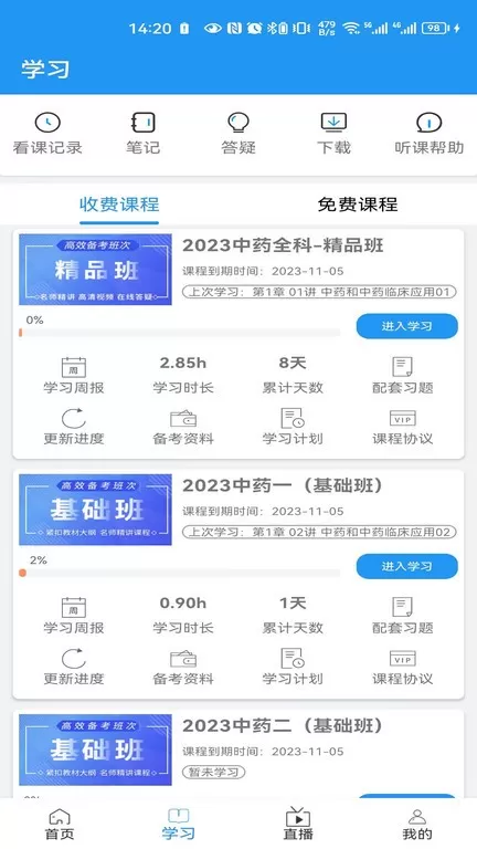 一通教育下载免费图3