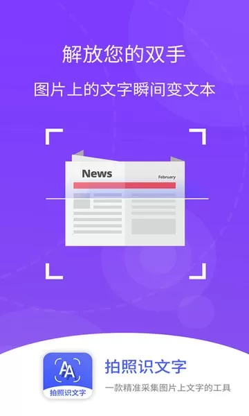 拍照识文字下载正版图2