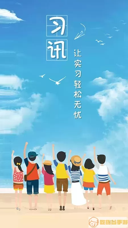 习讯云下载最新版