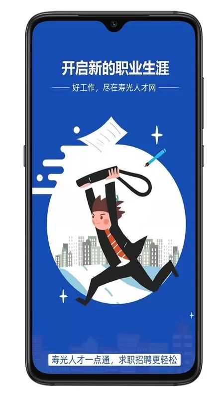 寿光人才网app最新版图0