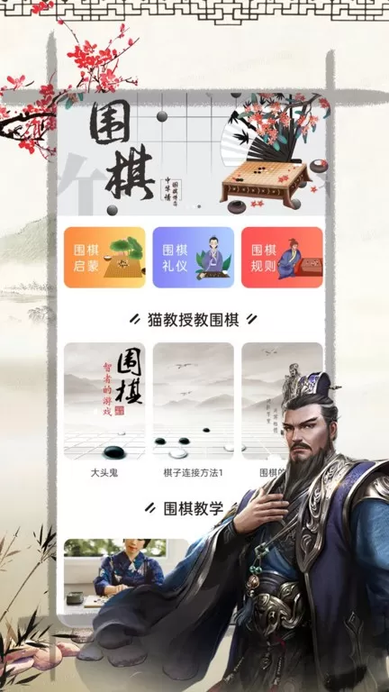 奕客围棋下载手机版图0