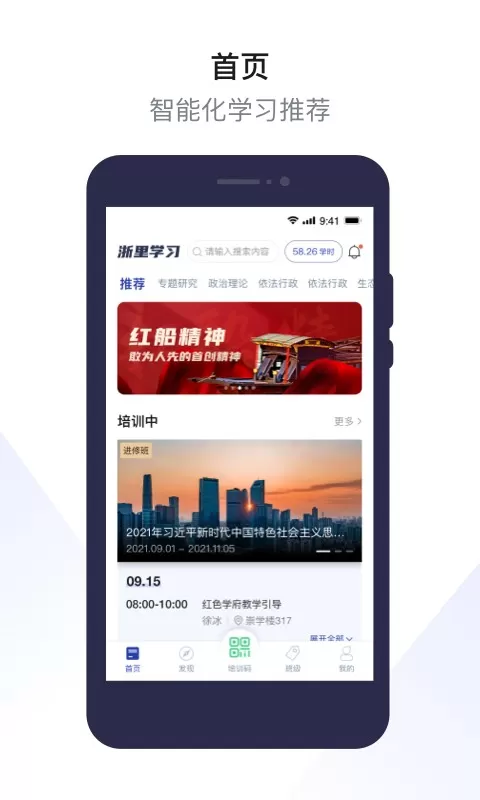 浙里学习官网版app图1