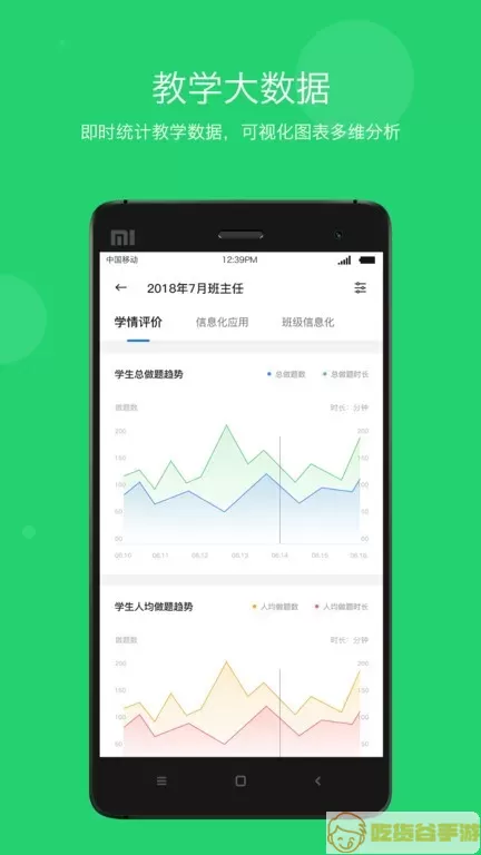 学乐云教学app下载