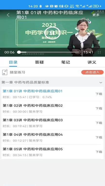 一通教育下载免费图2