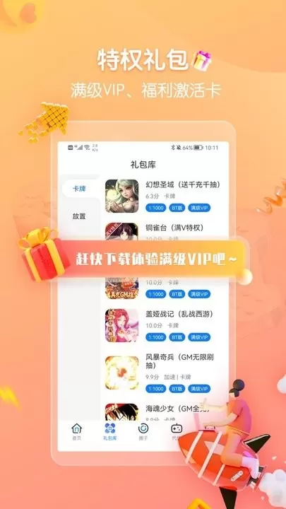 折扣最新版app图1