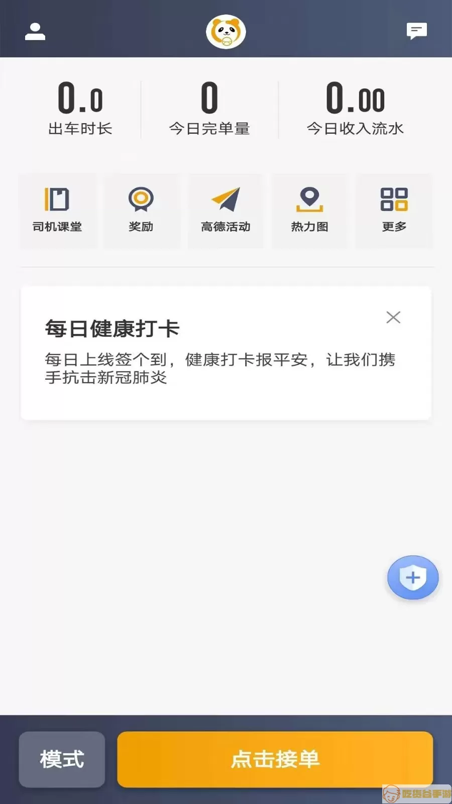 蓉橙出行司机端下载新版