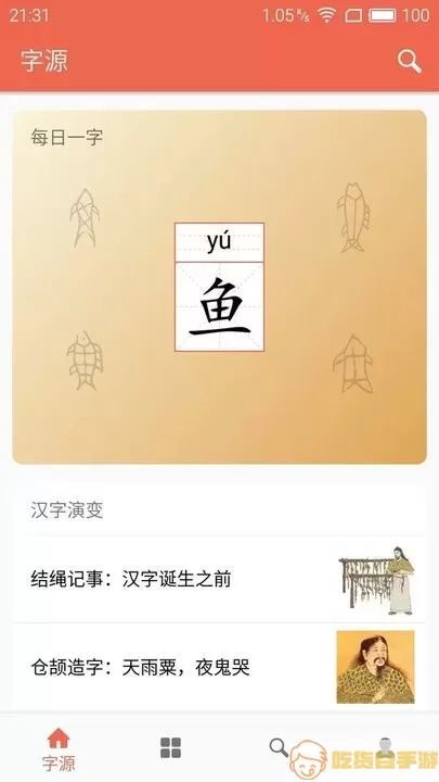 字源官方免费下载