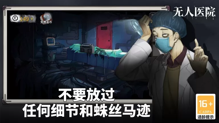 密室逃脱绝境系列9无人医院游戏官网版图0