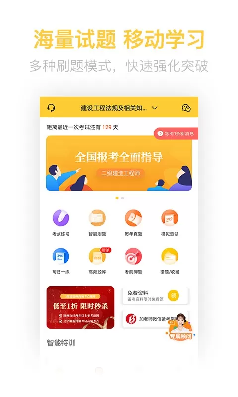 二建亿题库app安卓版图1