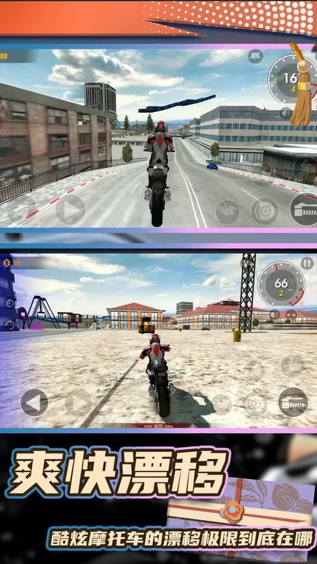 狂野摩托飞车大赛下载手机版图2