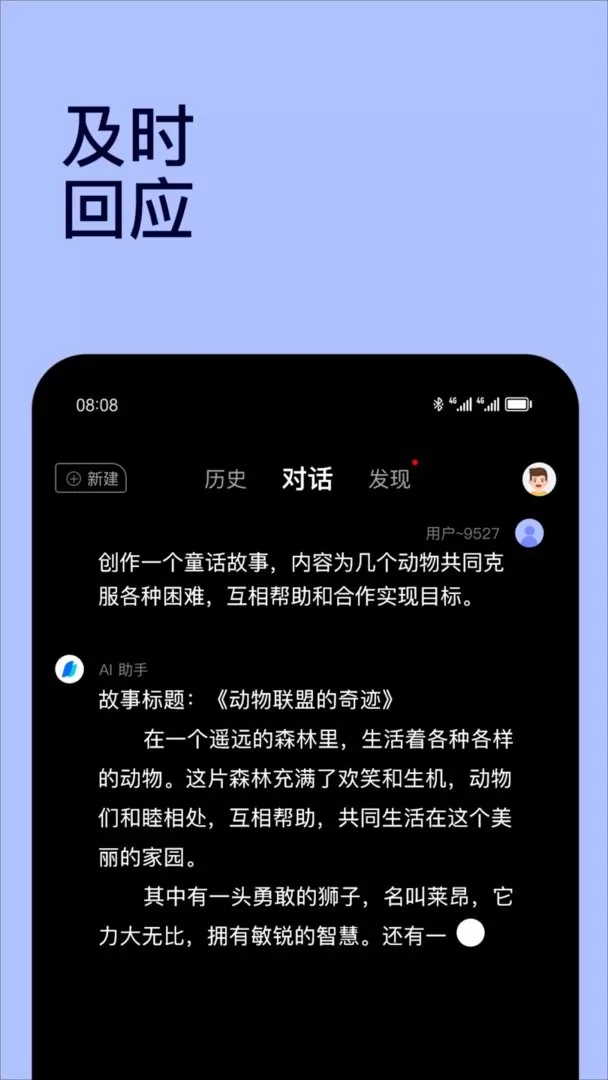 Chat智能助手正版下载图2