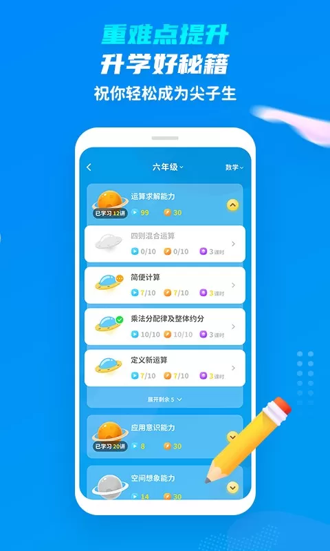 学尖生app最新版图1