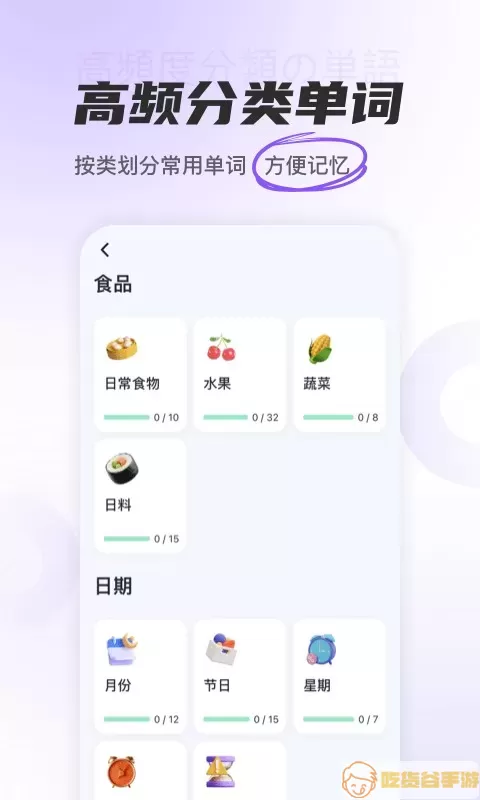 冲鸭日语手机版下载