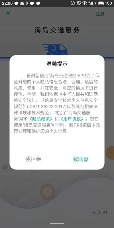 海岛交通服务平台下载图2