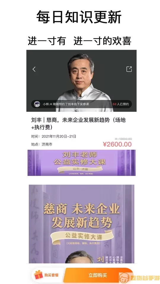 良师雅集官网版app