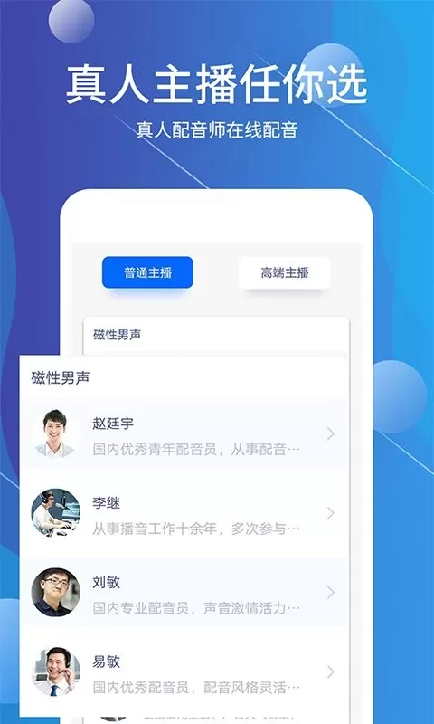 配音师下载官网版图1