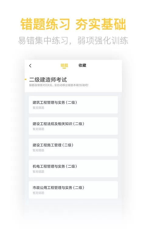 二建亿题库app安卓版图0