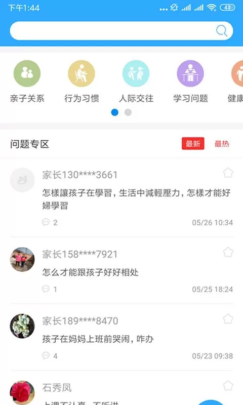 泉家共成长官网版手机版图1