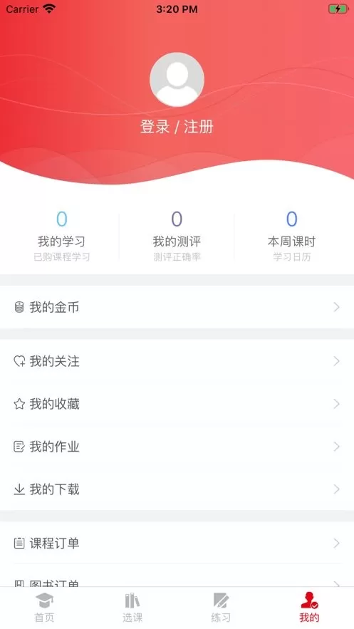 科信教育老版本下载图2