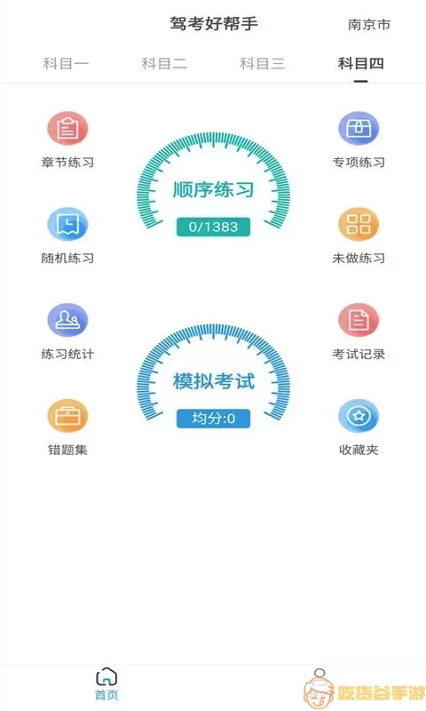 景然驾考官网版app