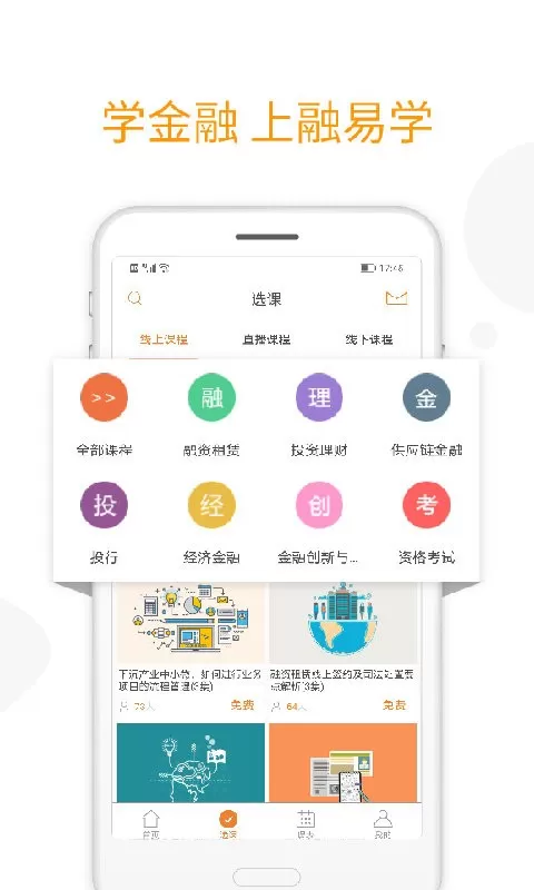 融易学app安卓版图3