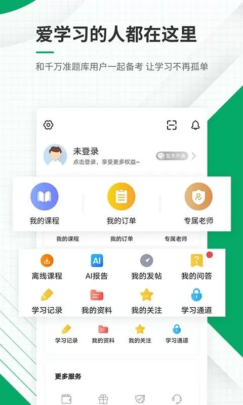 执业护士准题库下载官方正版图3