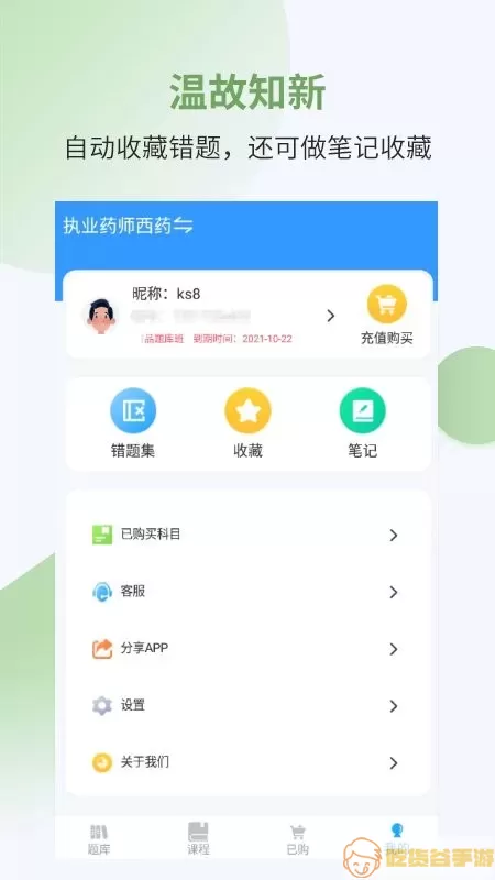 执业药师考试宝典官网版app