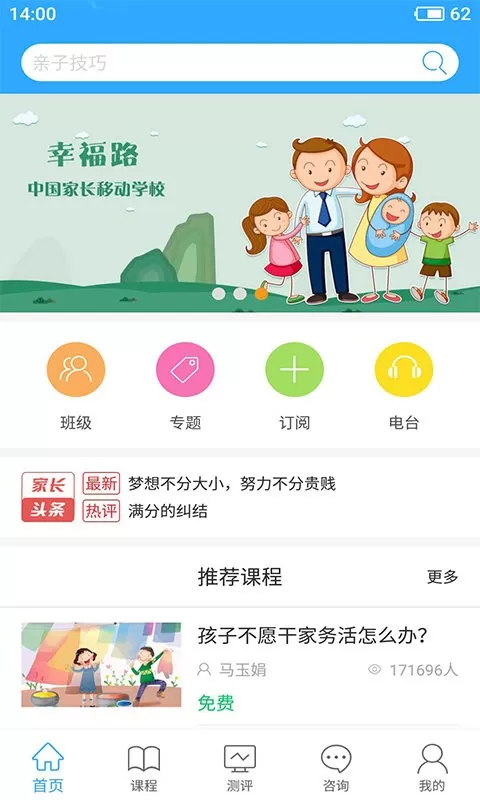 泉家共成长官网版手机版图2