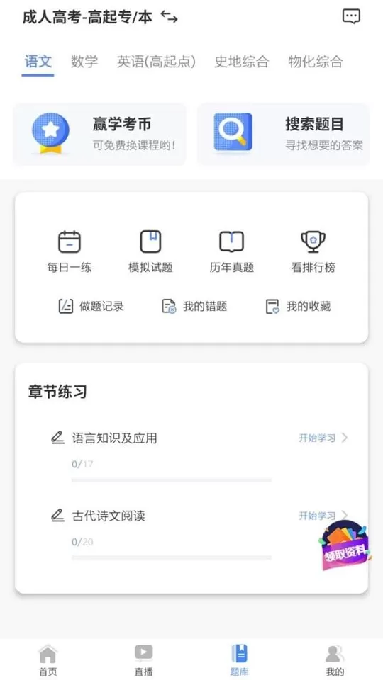 学考网下载免费版图1